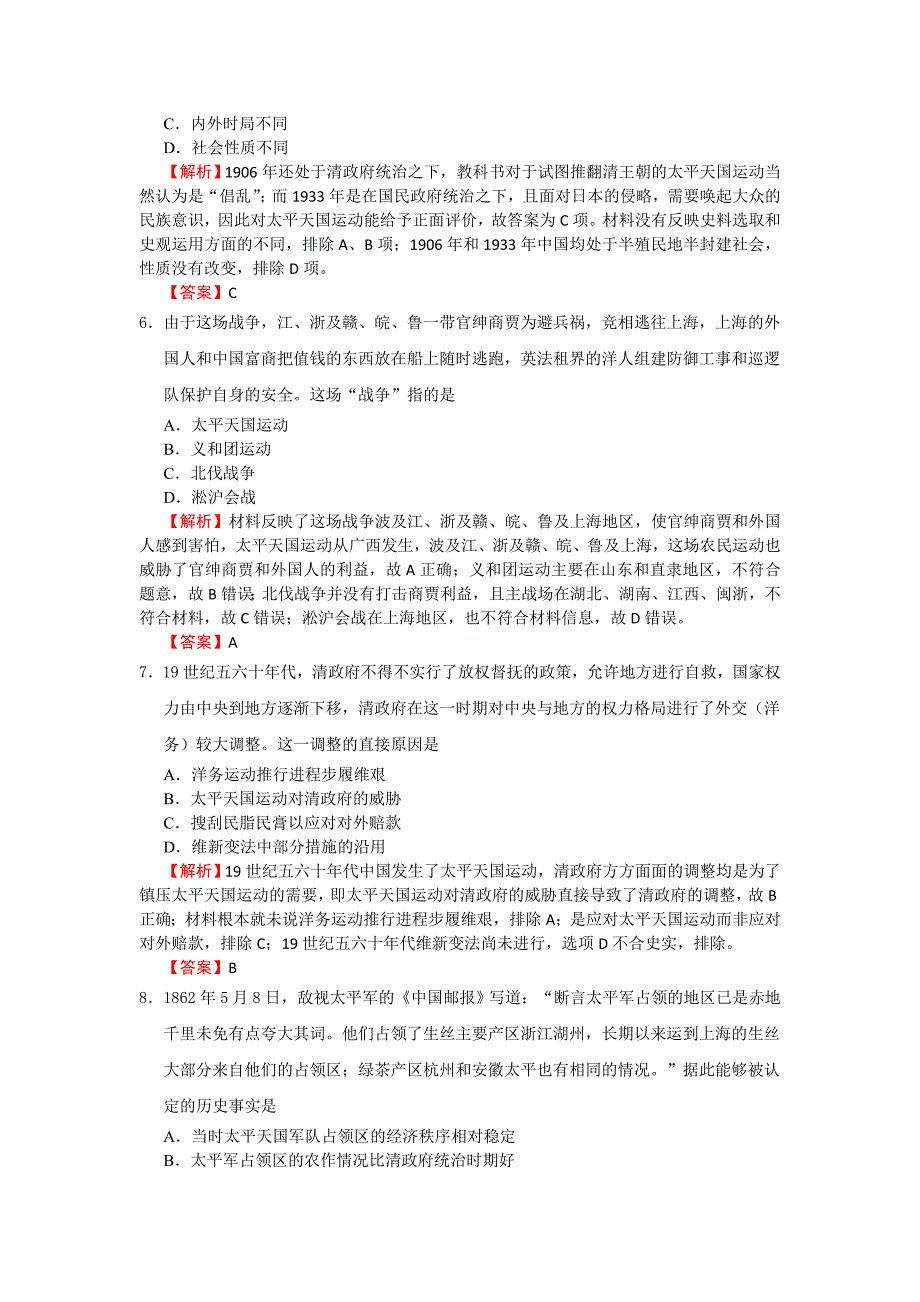 高考历史单元训练：第三单元 近代中国反侵略、求民主的潮流 A卷 含解析_第3页