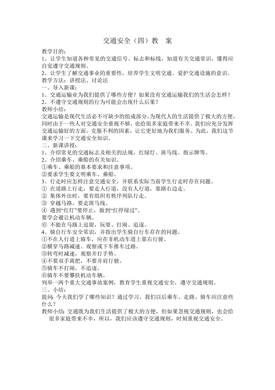 10交通安全（四）_第3页