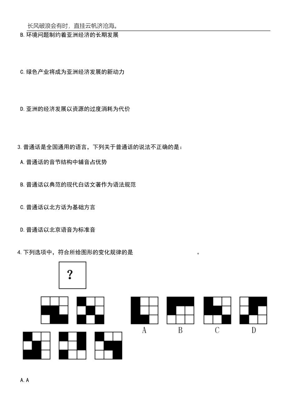 2023年06月浙江温州市中信公证处公证辅助人员招考聘用笔试题库含答案解析_第2页