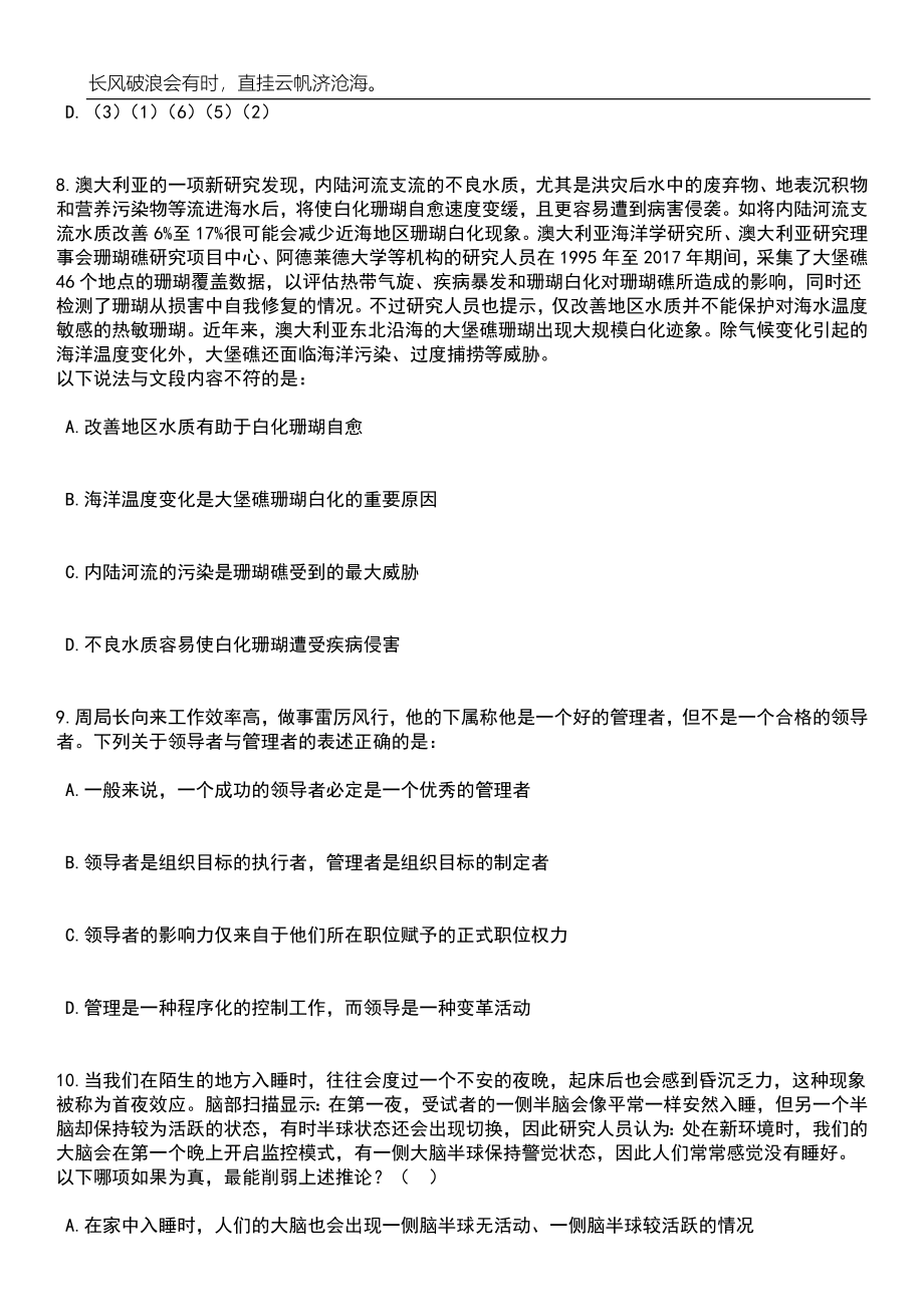 2023年06月浙江温州市中信公证处公证辅助人员招考聘用笔试题库含答案解析_第4页