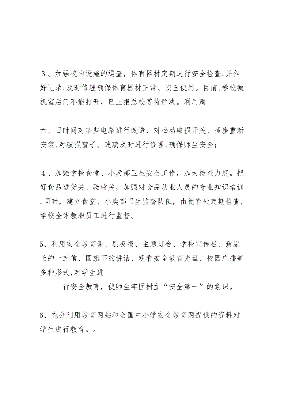 学校.11.24安全工作自查材料_第3页