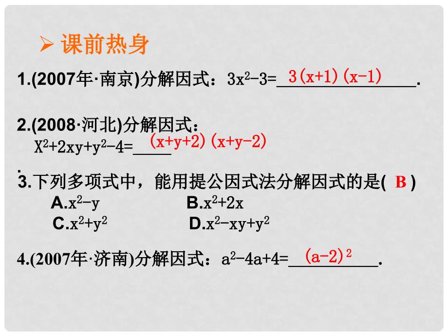 九年级数学中考专题复习课件：实数部分4全国通用_第4页