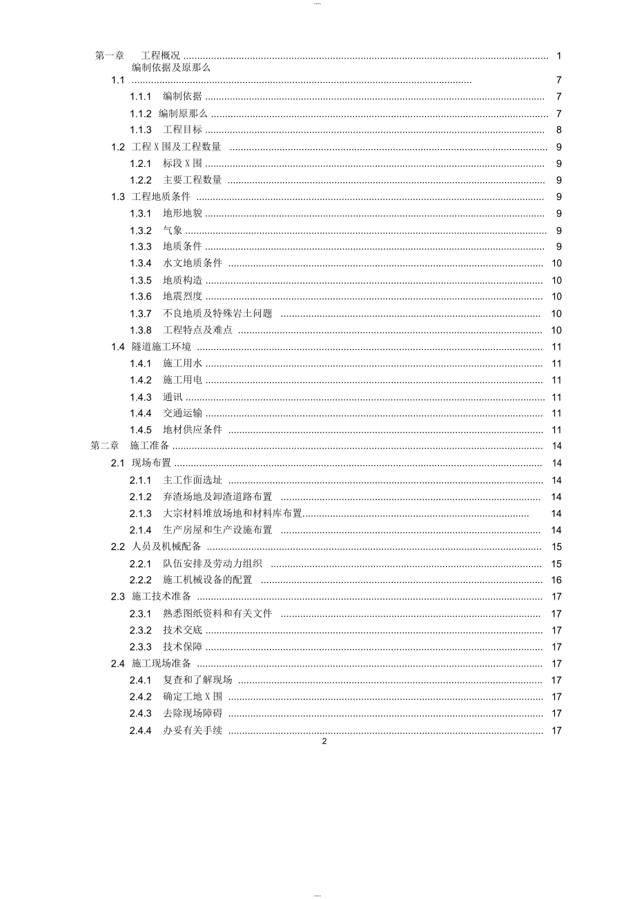 隧道工程施工组织设计_第2页