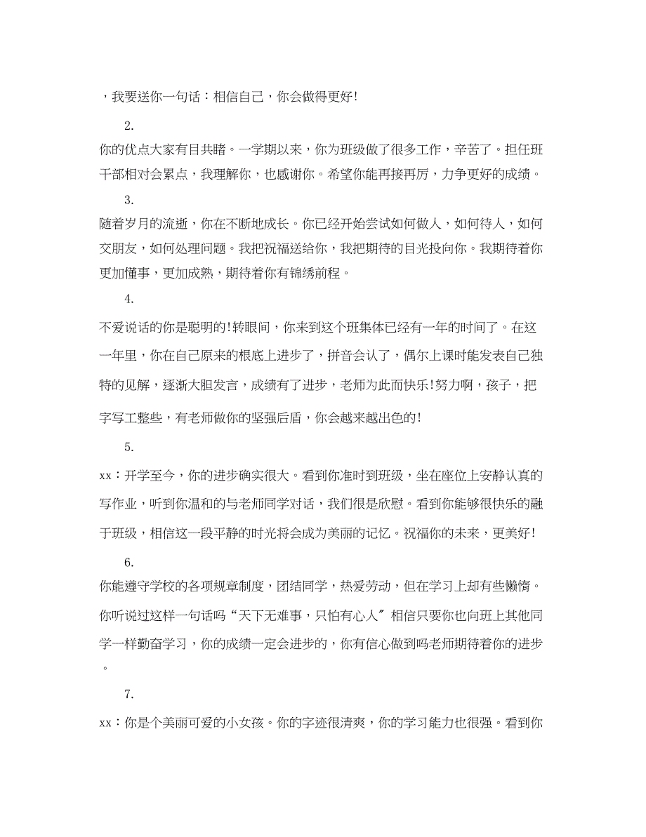 2023年四年级上学期班主任评语集锦.docx_第4页