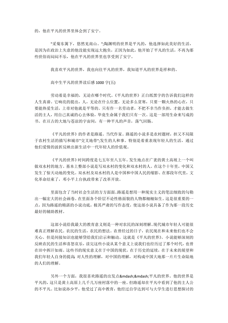 平凡的世界读后感1000字-平凡的世界读书心得五篇.docx_第4页