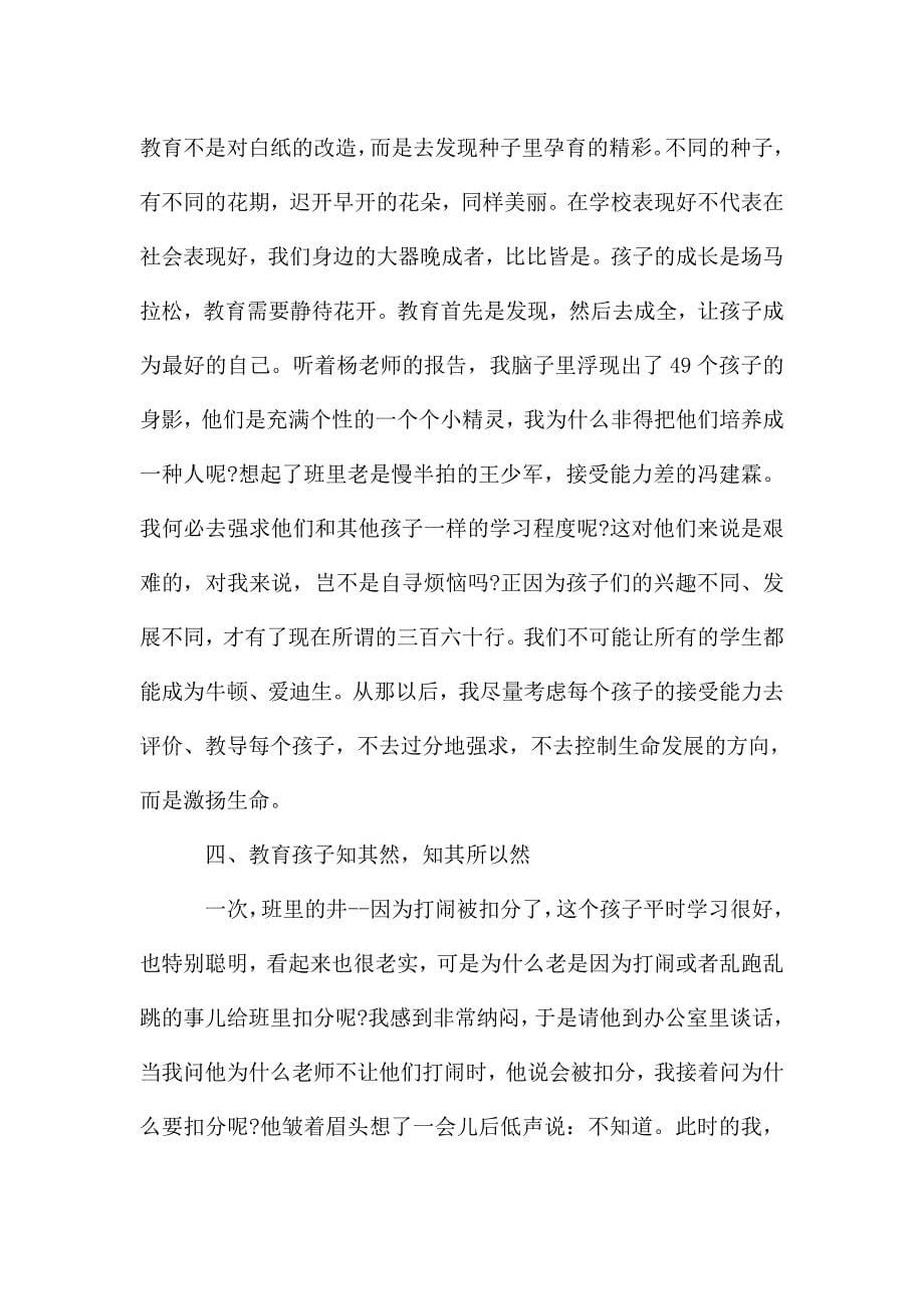 班主任经验交流会发言稿3篇.doc_第5页