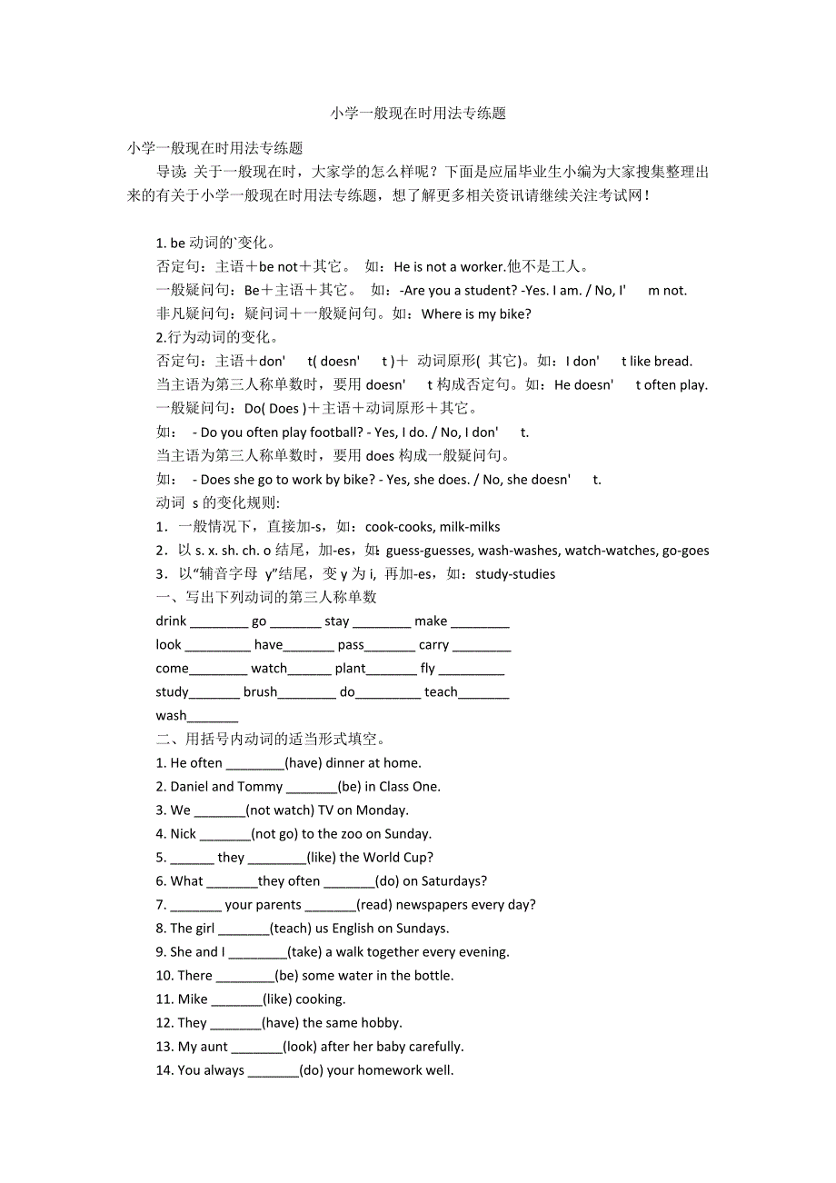 小学一般现在时用法专练题_第1页