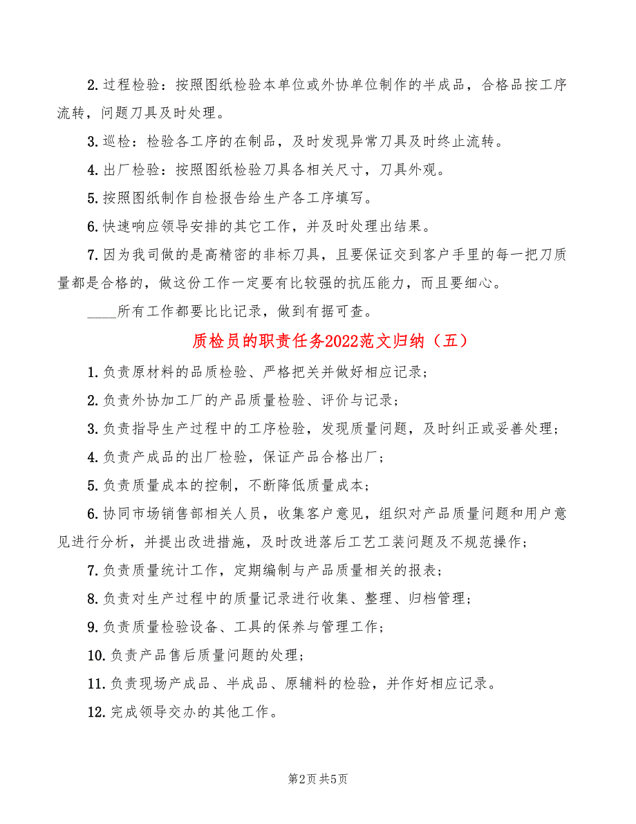 质检员的职责任务2022范文归纳_第2页