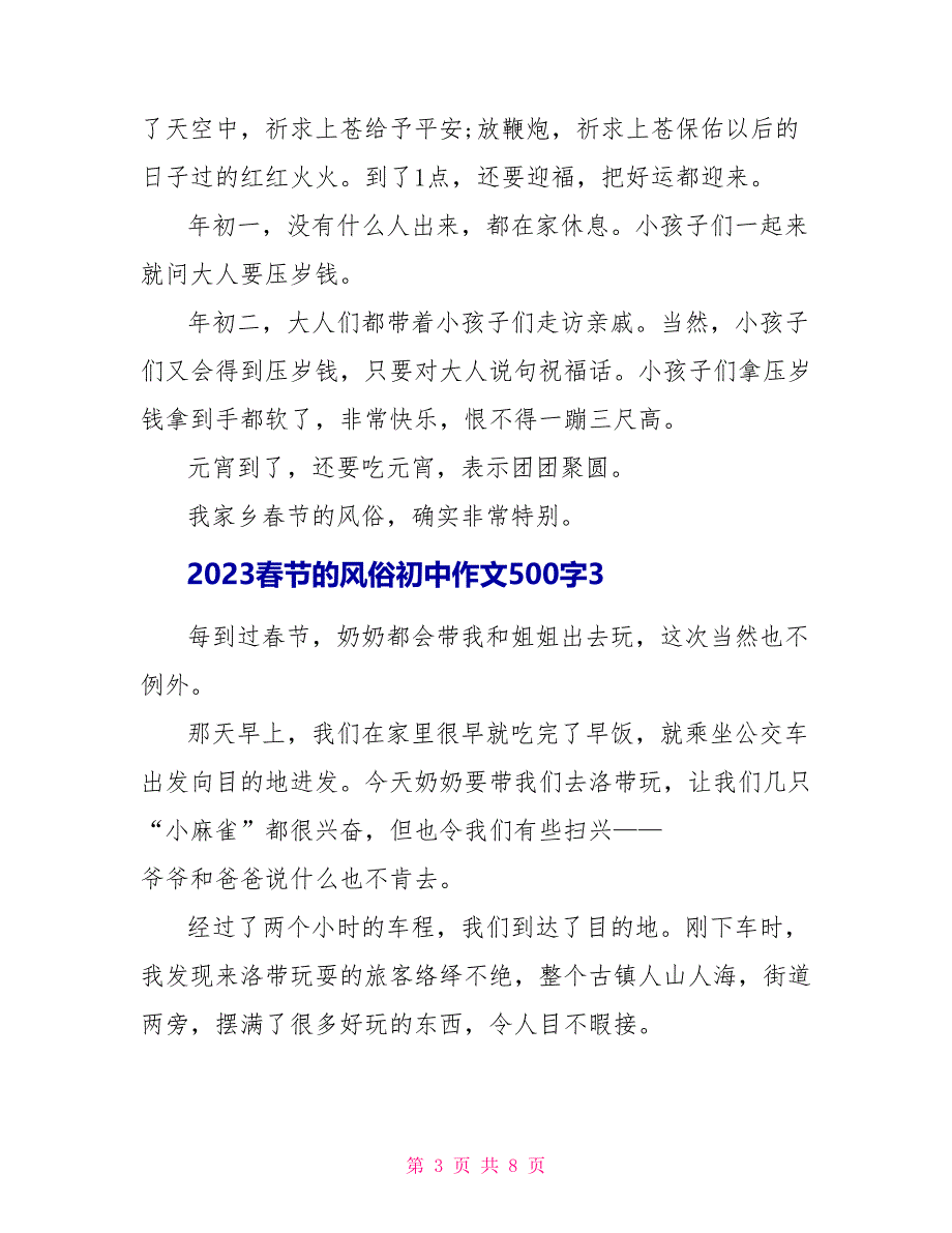 2023春节的习俗初中作文500字.doc_第3页