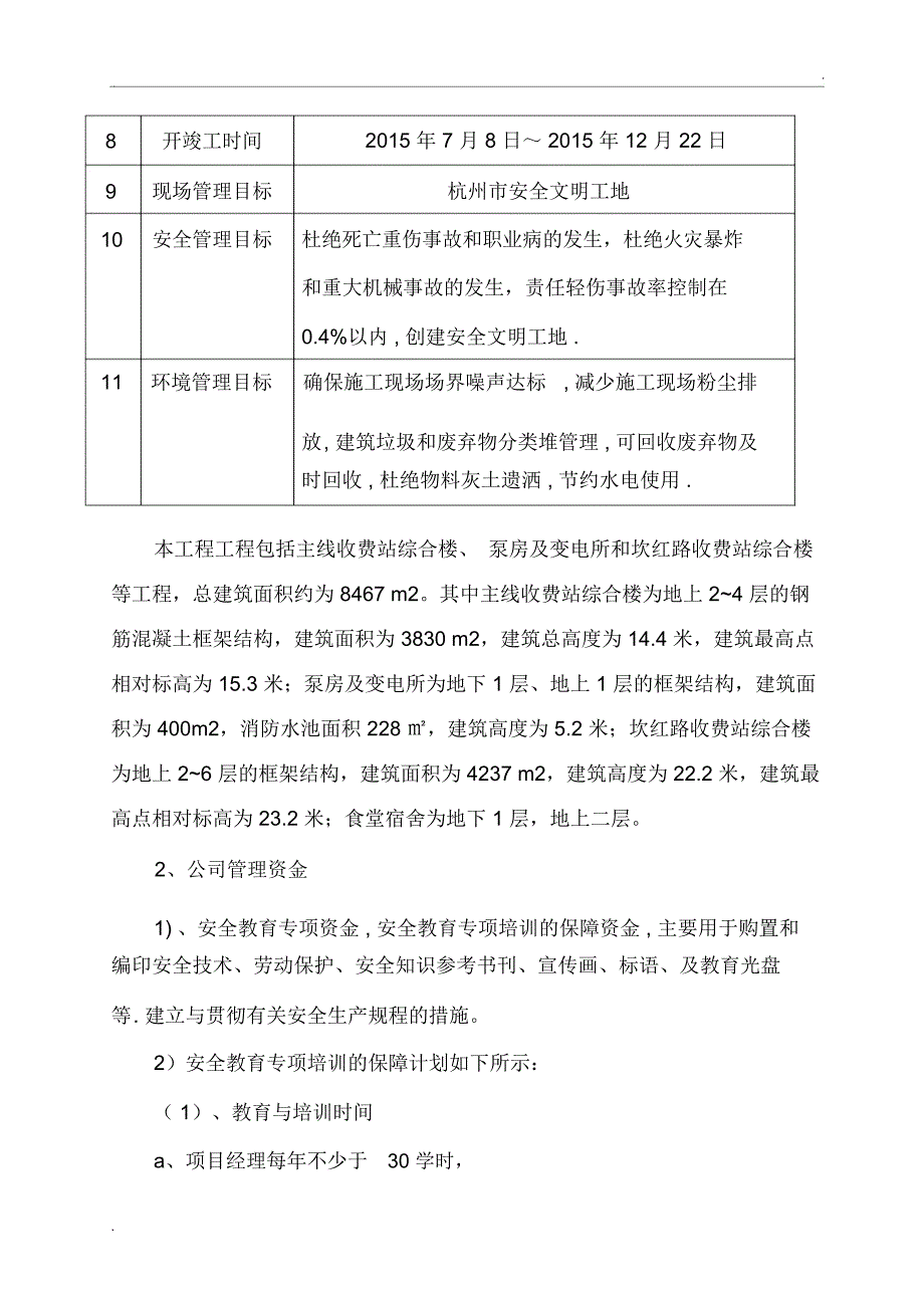 安全生产专项资金使用计划及保证措施(完整_第2页