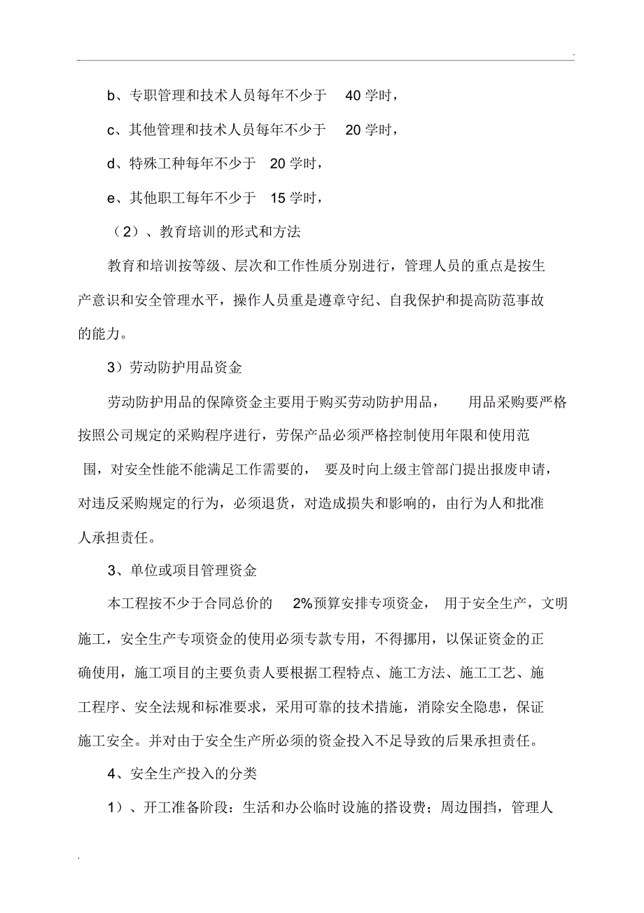 安全生产专项资金使用计划及保证措施(完整_第3页