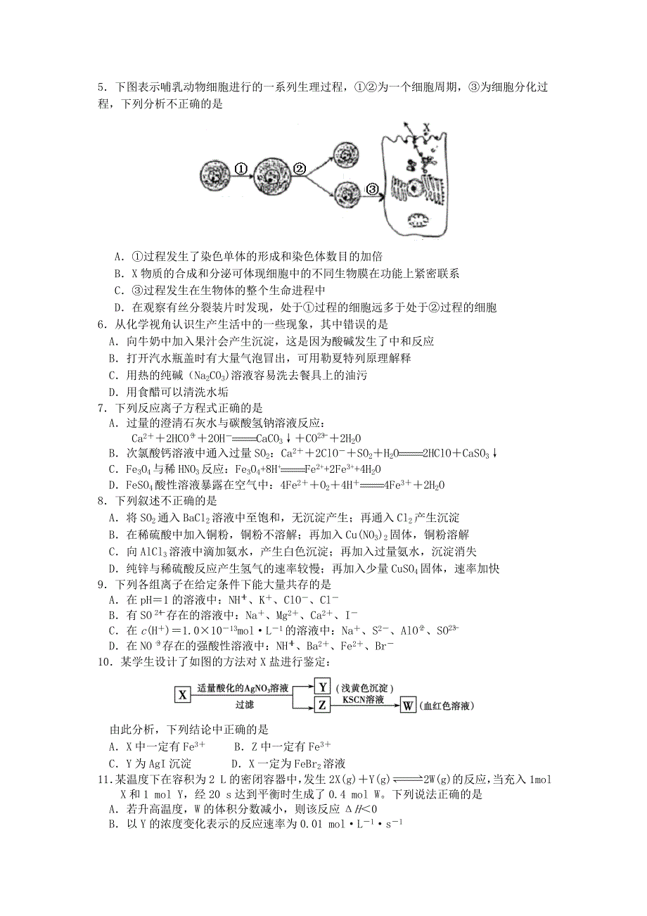 重庆八中2012届高三下学期第一次月考(理综).doc_第2页