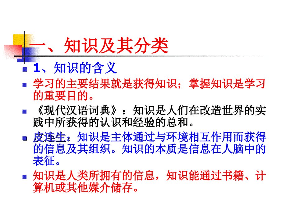 教育心理学知识的学习ppt课件_第2页