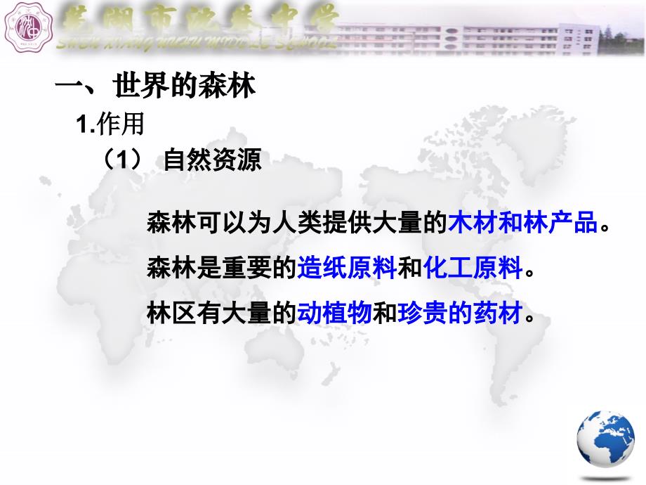 第二节森林的开发和保护_第2页