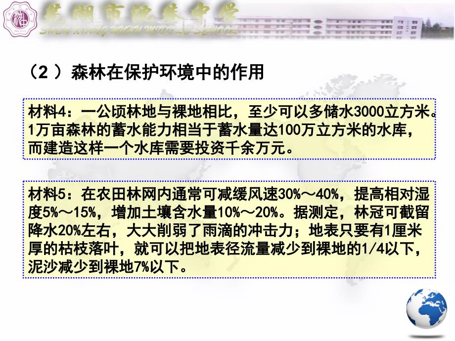 第二节森林的开发和保护_第4页