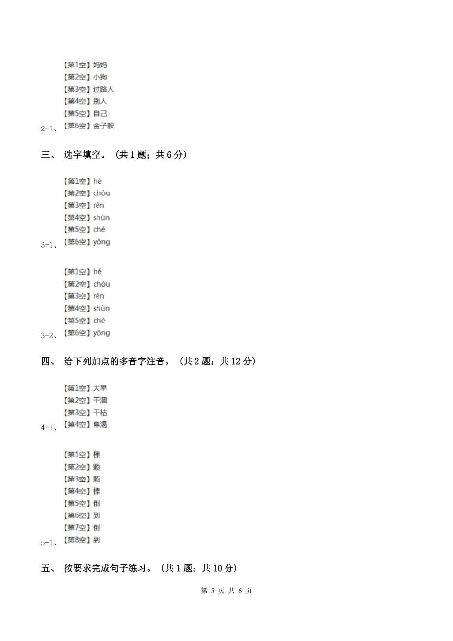 人教新课标(标准实验版)三年级下册 第19课 七颗钻石 同步测试C卷_第5页