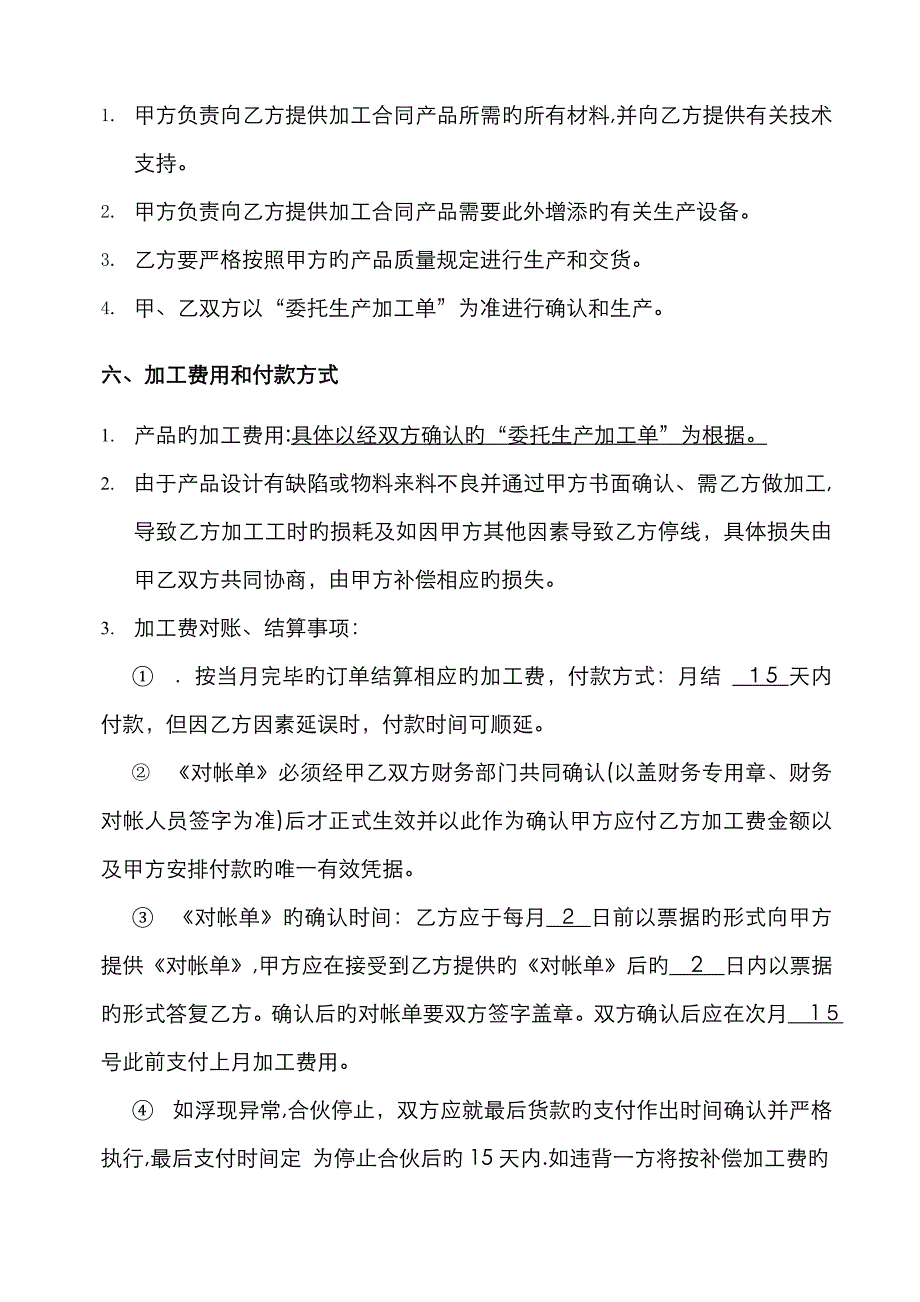 机械设备委托加工合同_第2页