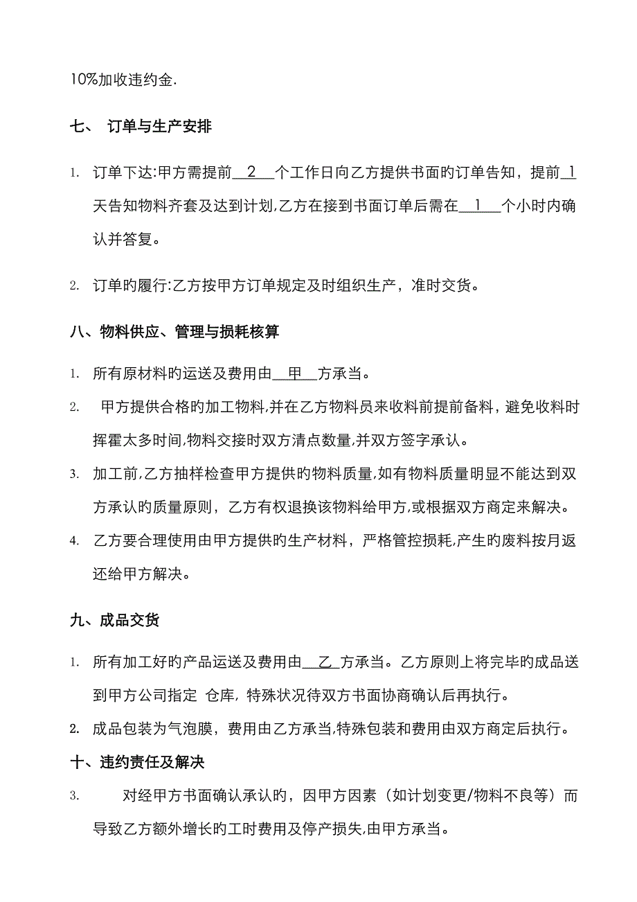 机械设备委托加工合同_第3页