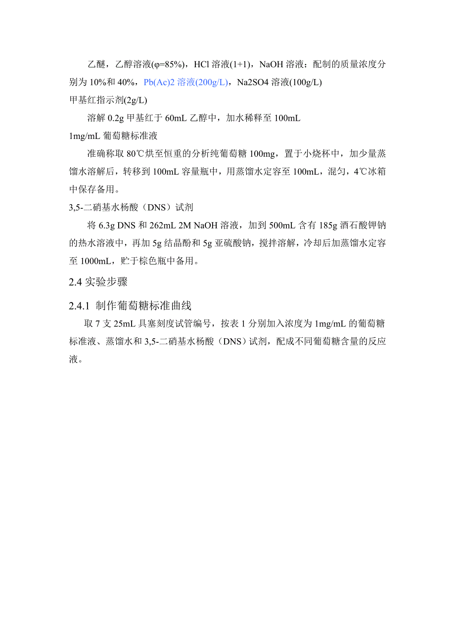 DNS法淀粉含量测定.doc_第2页