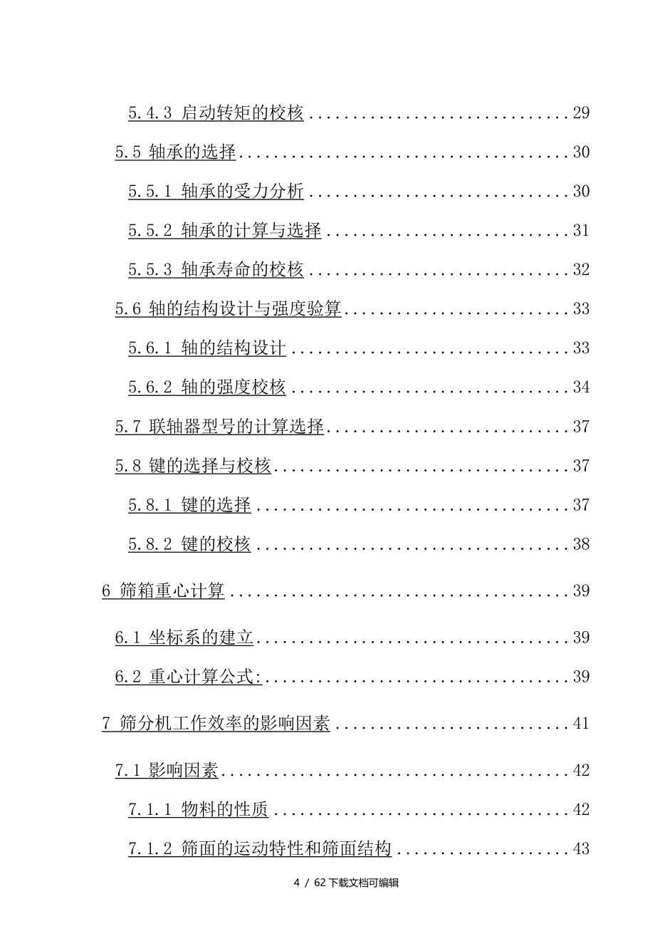 振动筛设计实例_第4页