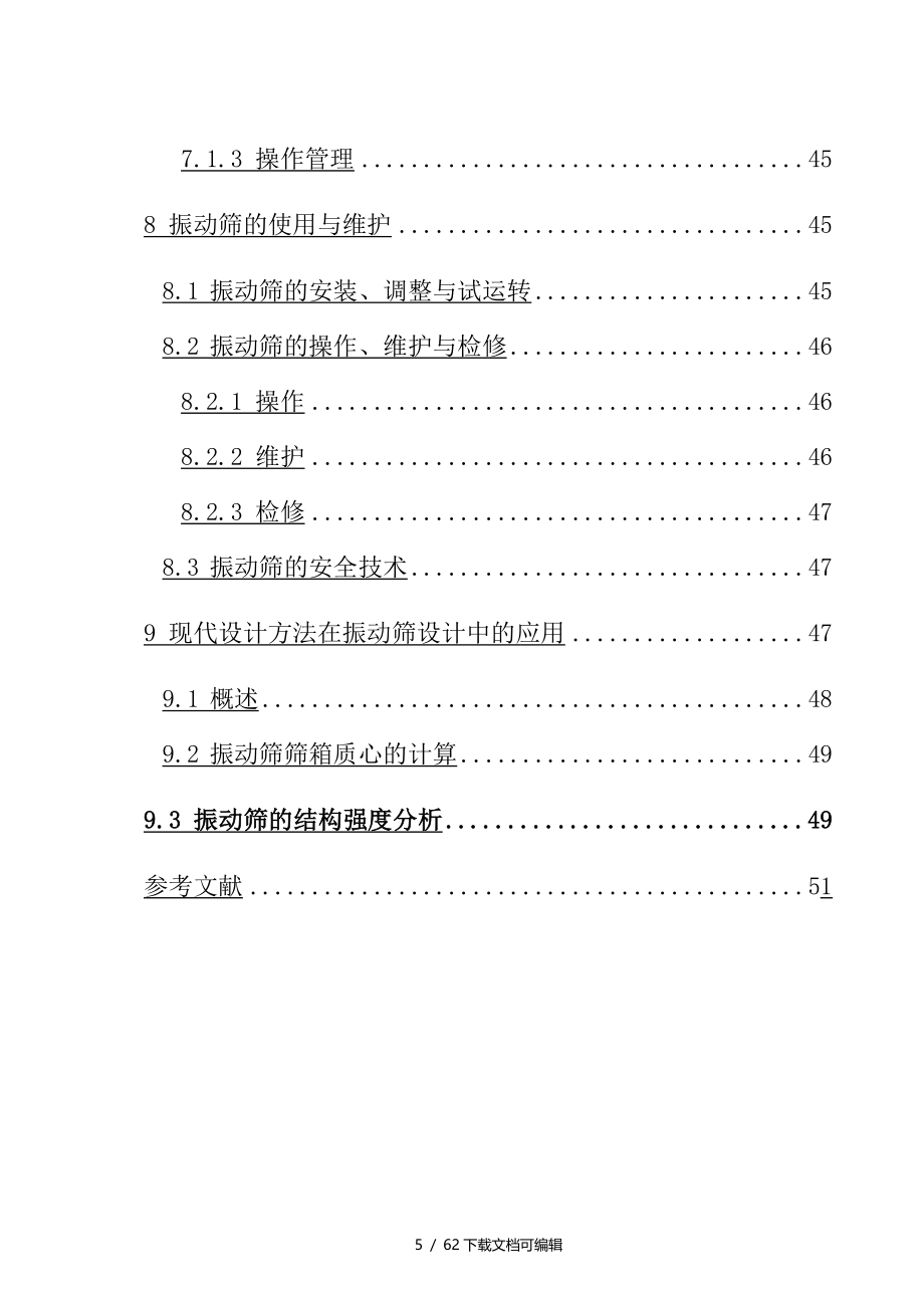 振动筛设计实例_第5页