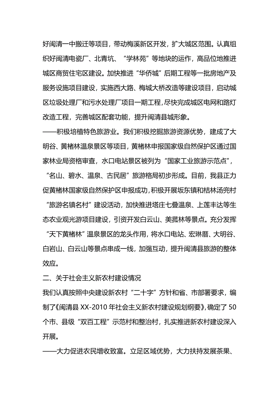 关于县域经济发展的情况汇报.docx_第3页