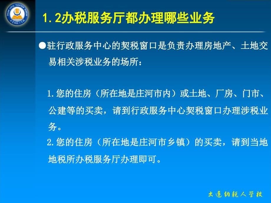 新办纳税人培训办税服务评价介绍_第5页