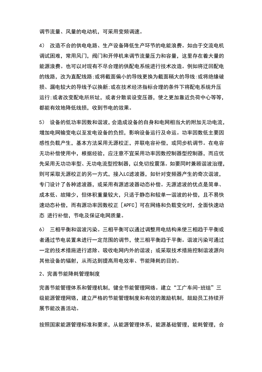 企业节能降耗措施_第2页