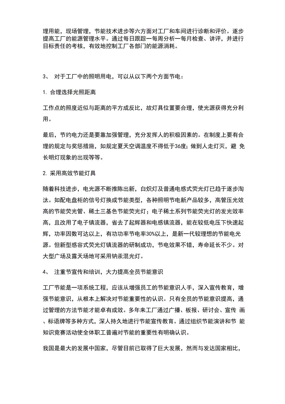 企业节能降耗措施_第3页