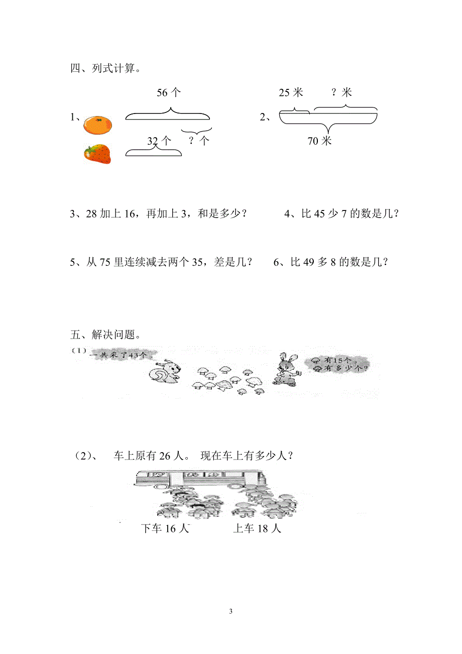 小学二年级数学上册第二单元练习题_第3页