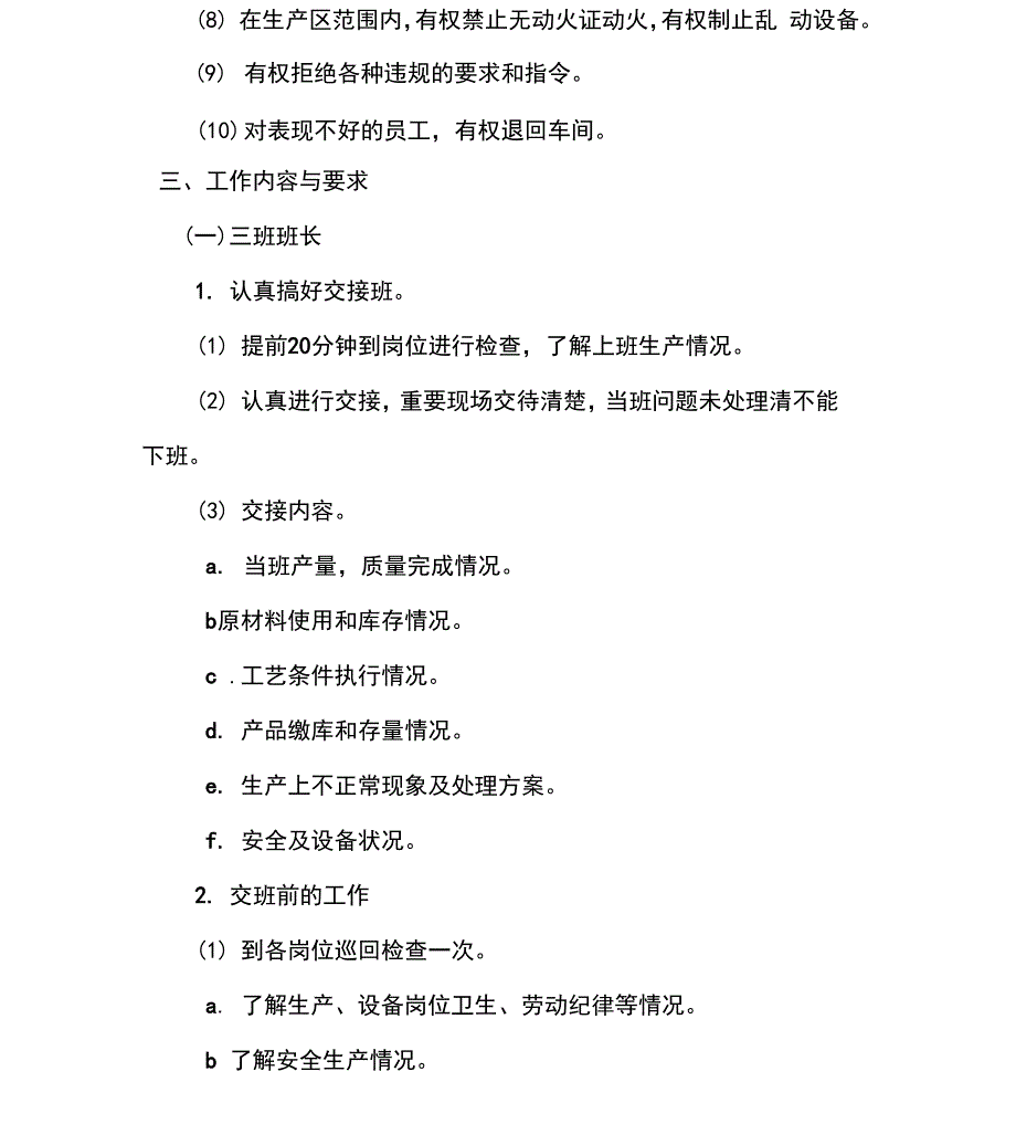 值班长岗操作规程_第3页