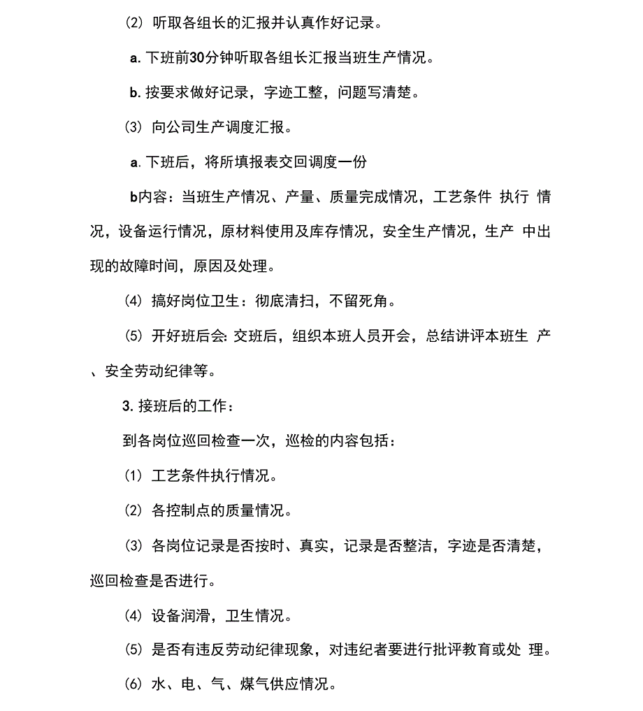 值班长岗操作规程_第4页