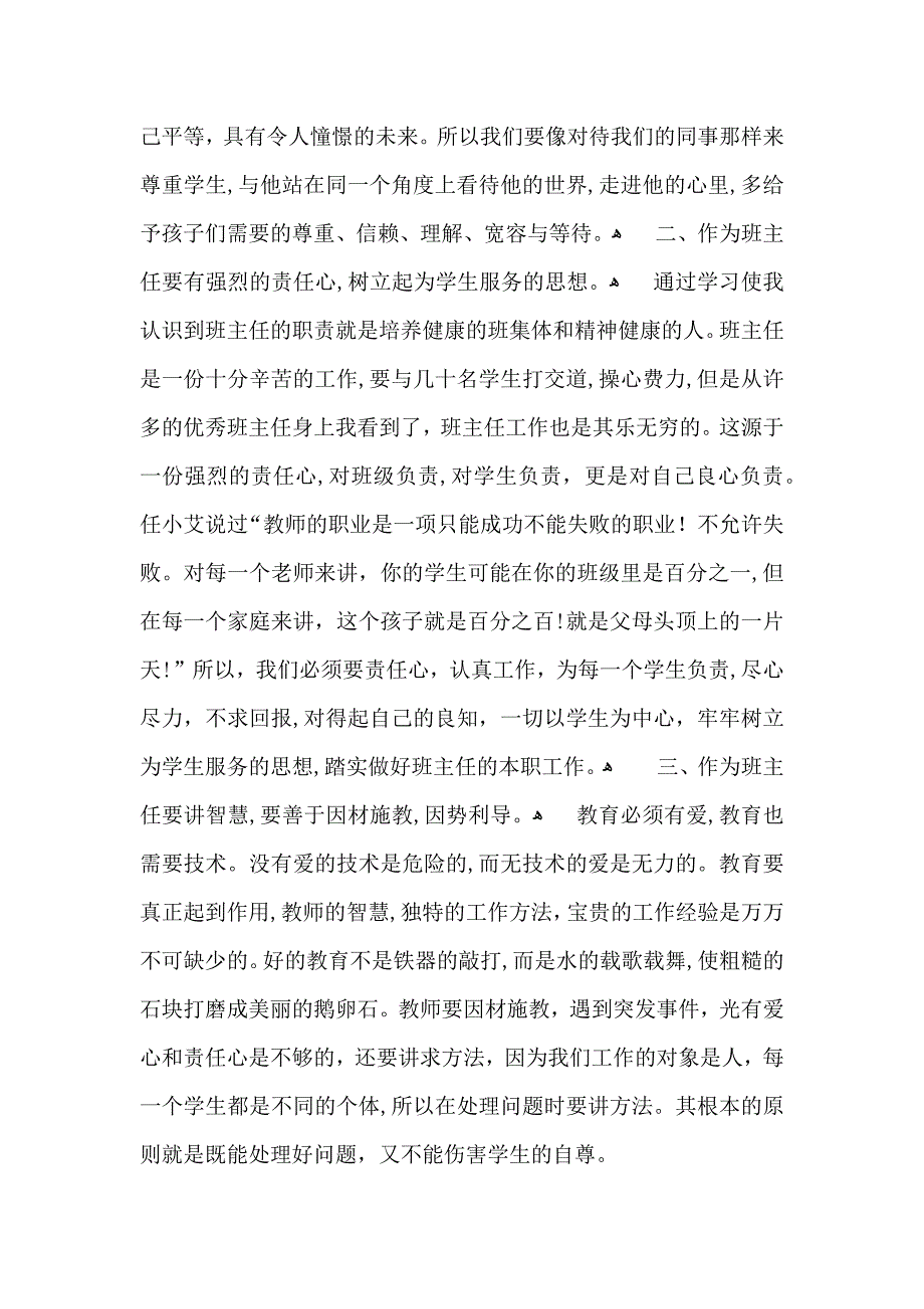 有关班主任培训心得体会汇总5篇_第4页