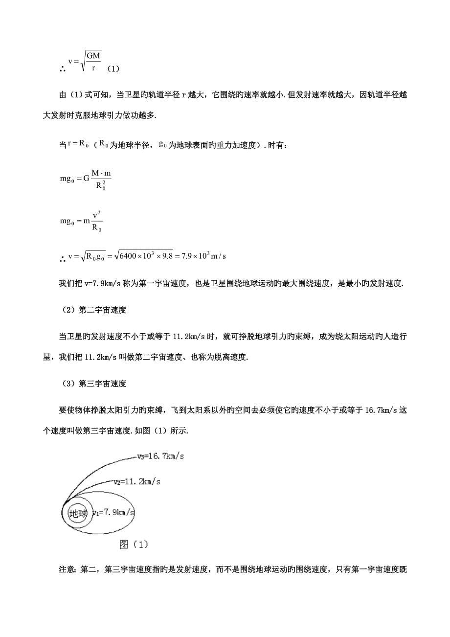 2023年万有引力知识点总结.doc_第5页