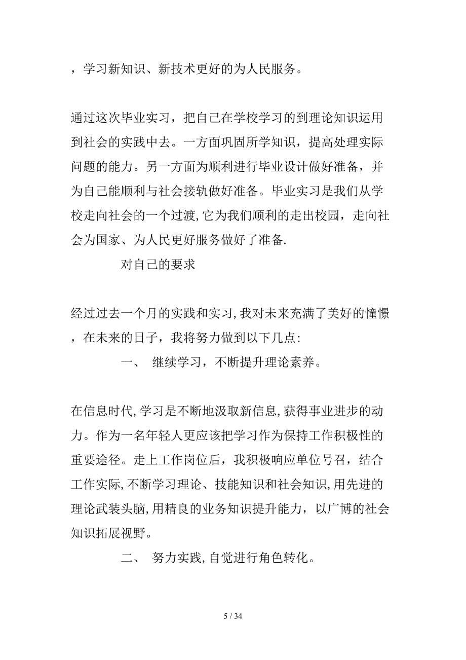 实习后怎么做总结_第5页