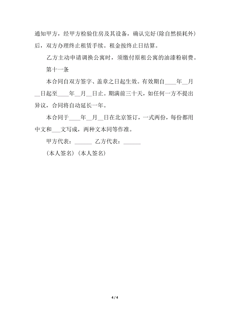 公寓租赁合同协议书范本.docx_第4页