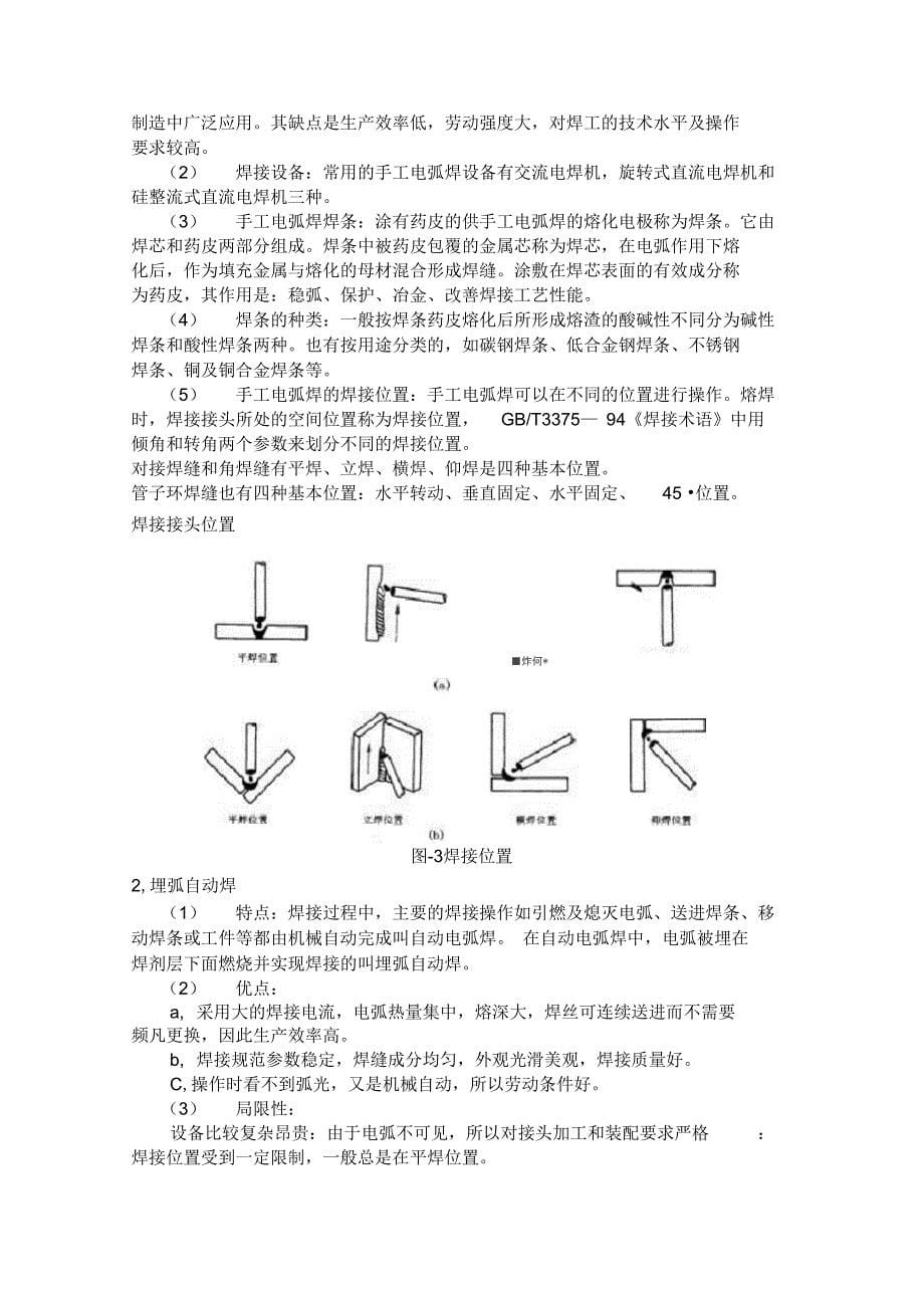 承压设备特种设备无损检测相关知识汇总_第5页