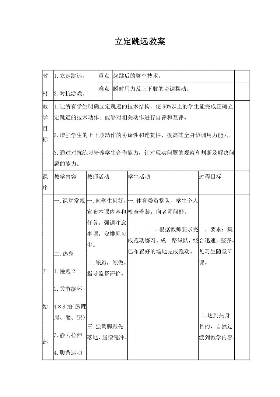 立定跳远教案.doc_第1页