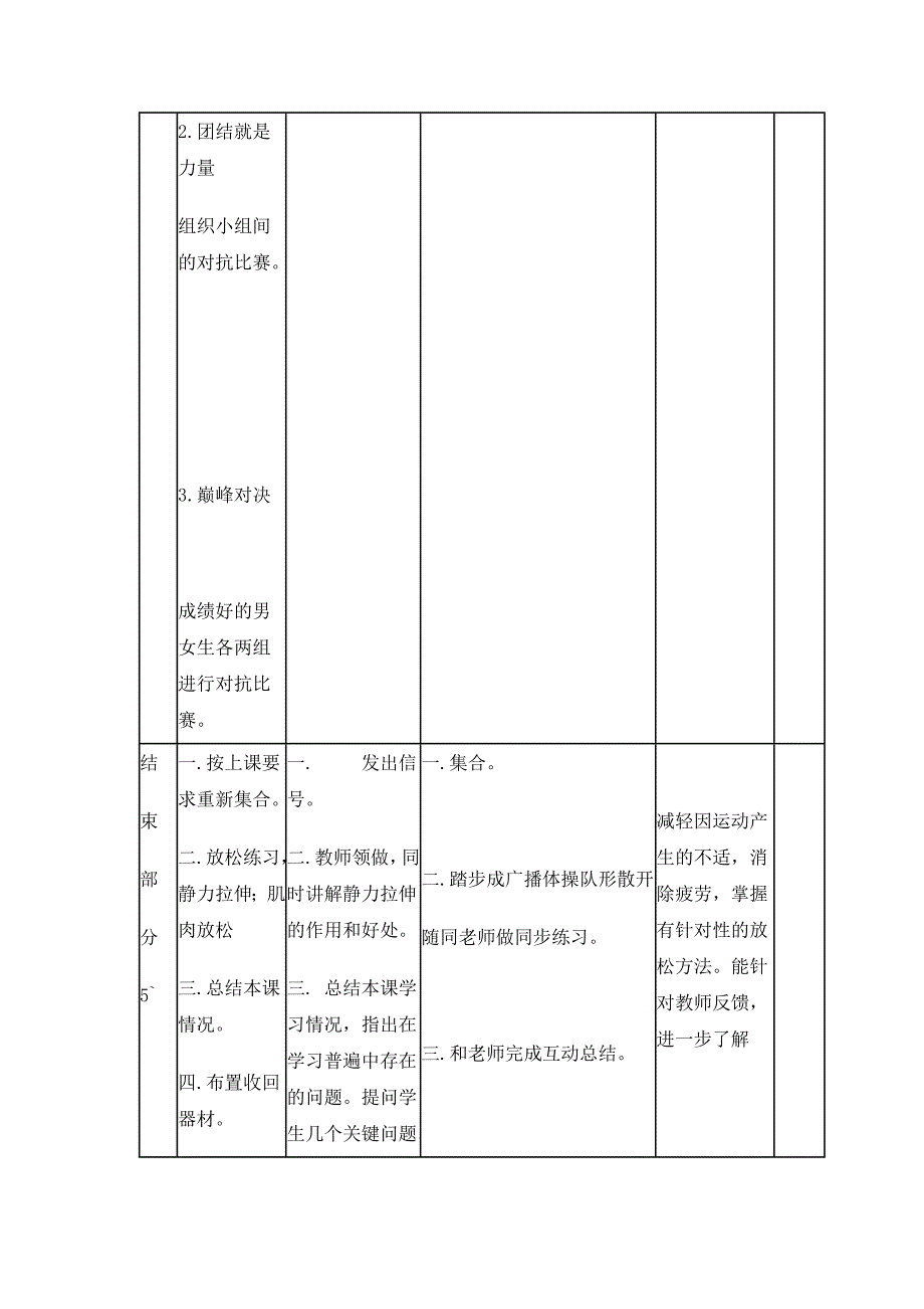 立定跳远教案.doc_第4页