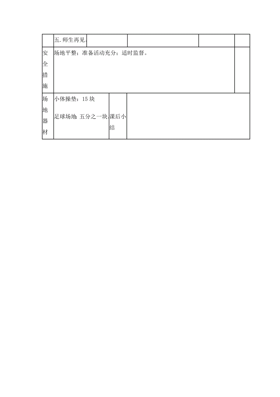 立定跳远教案.doc_第5页