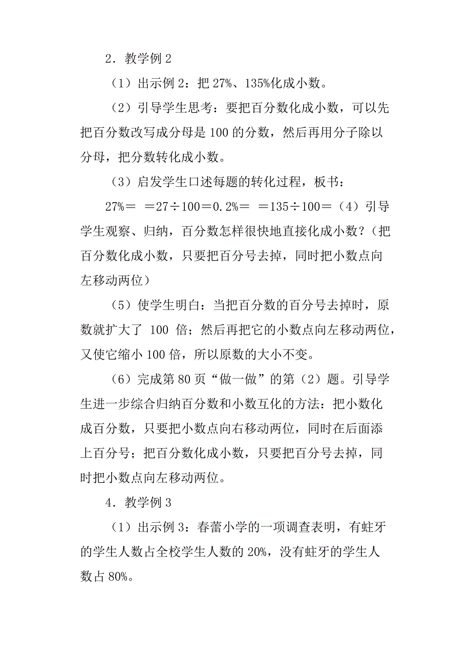 六年级上册数学全套教案_第3页