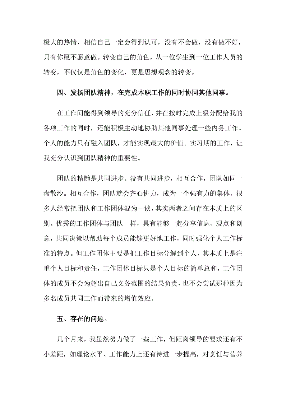 教育岗位实习总结_第3页