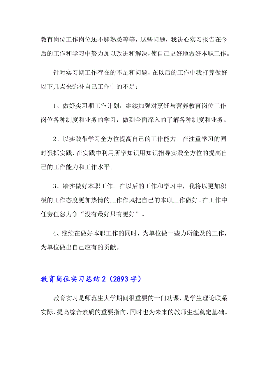 教育岗位实习总结_第4页