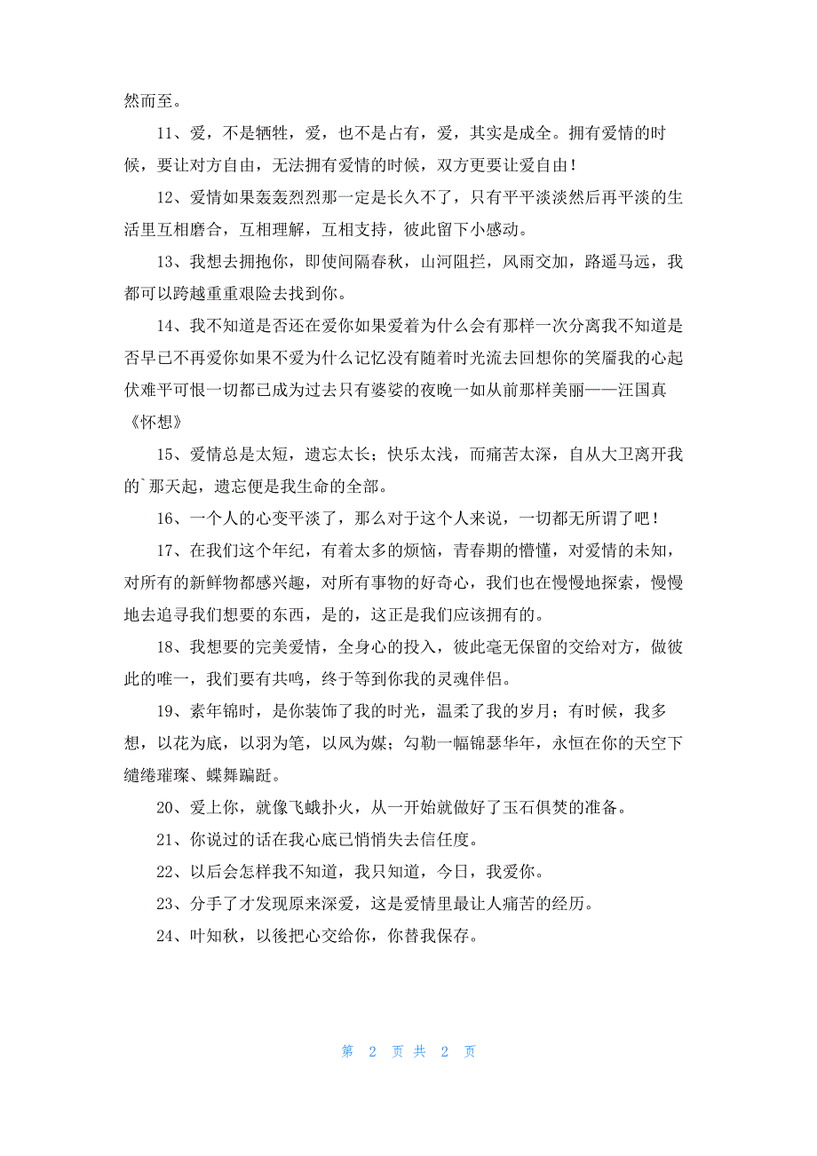 2022年精选形容爱情的句子24条_第2页