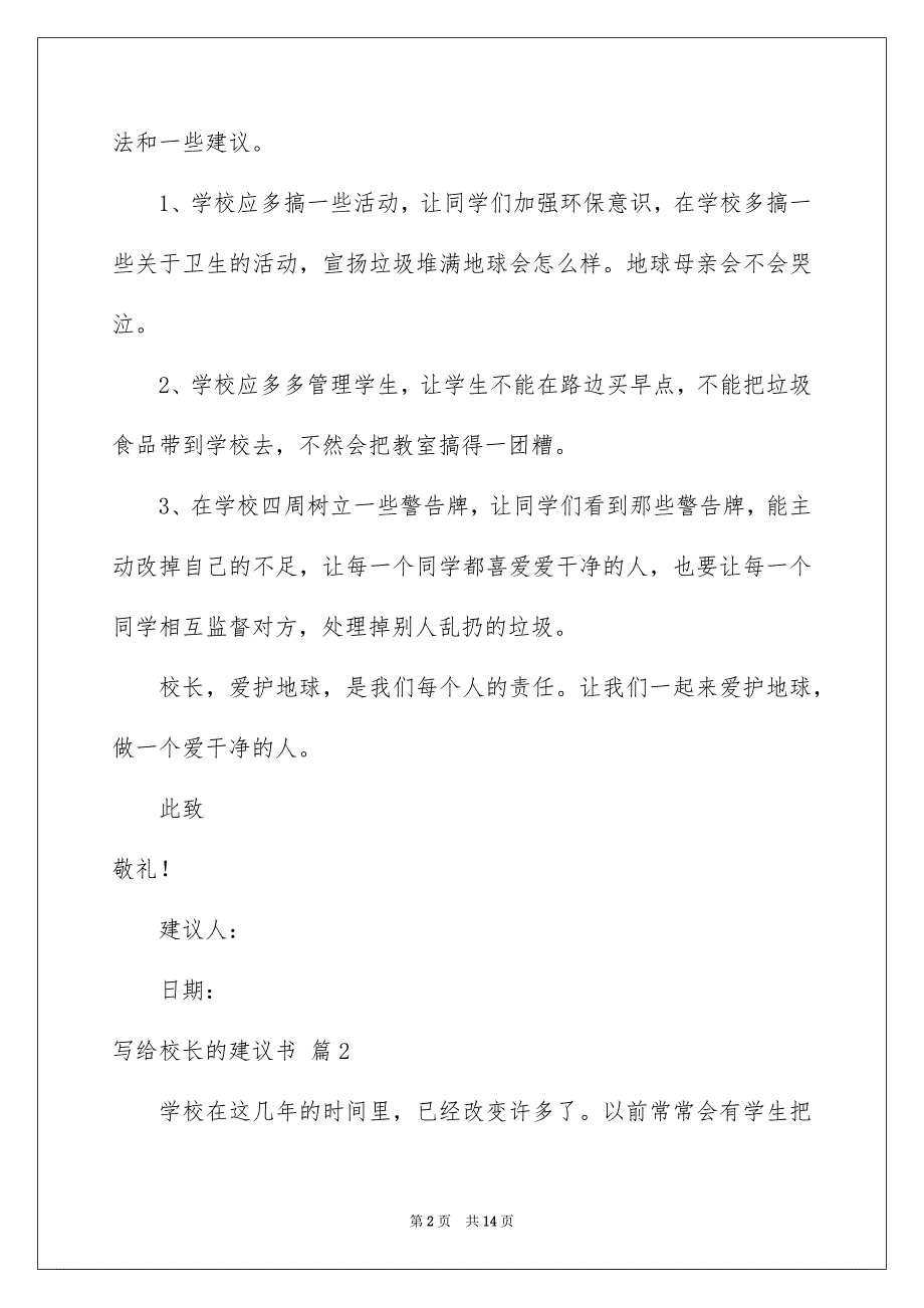 有关写给校长的建议书汇编十篇_第2页