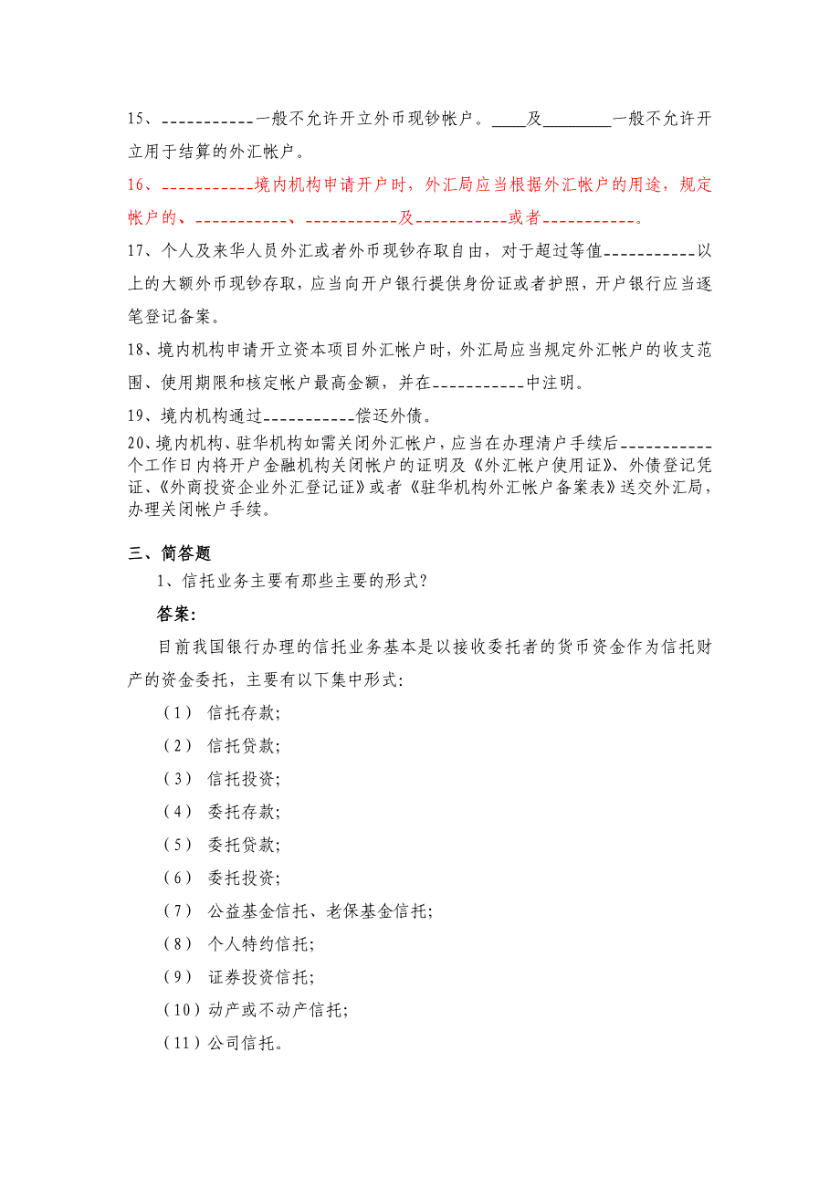 公司银行及同业业务相关知识试题_第3页