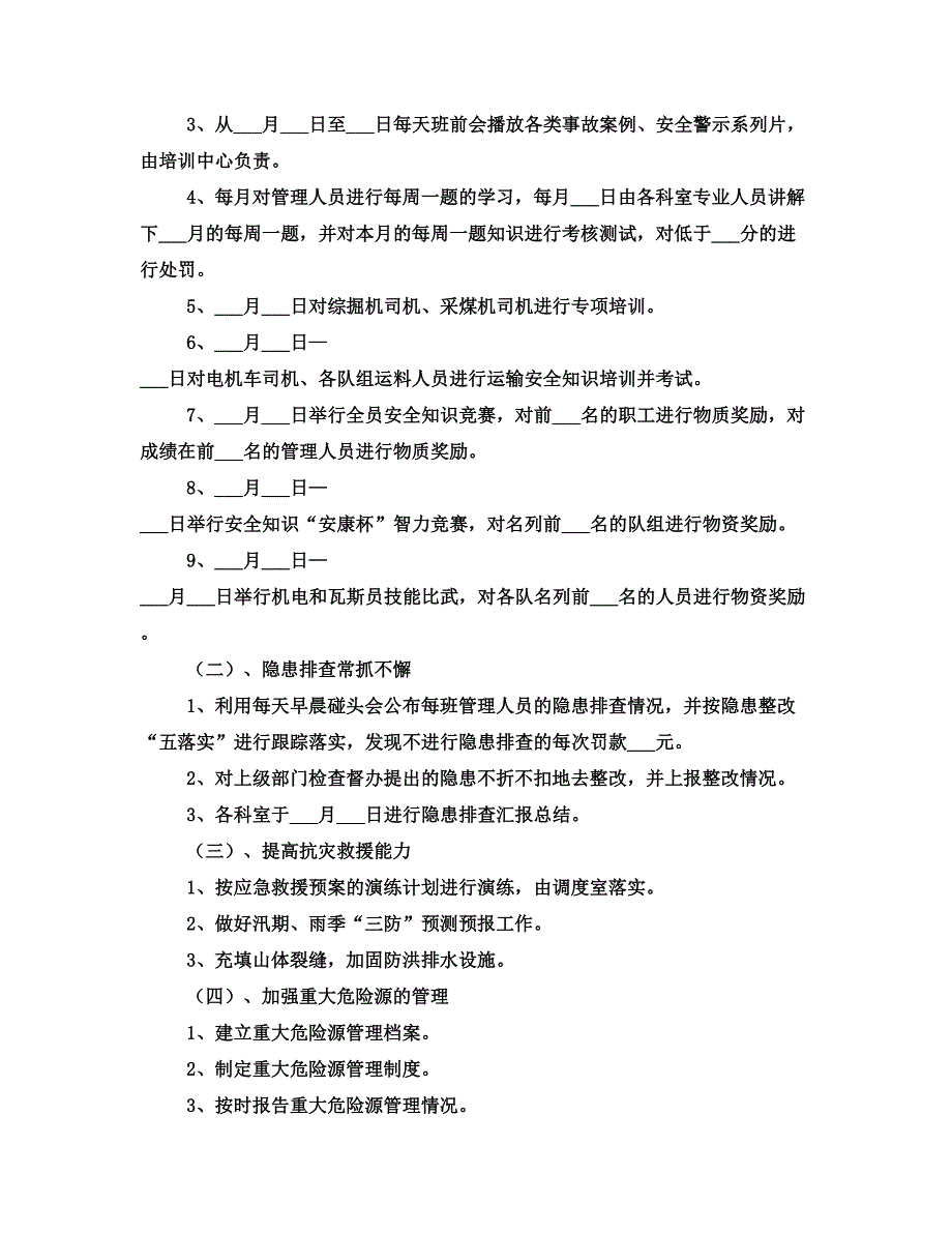 百日安全活动发言稿(一)_第2页