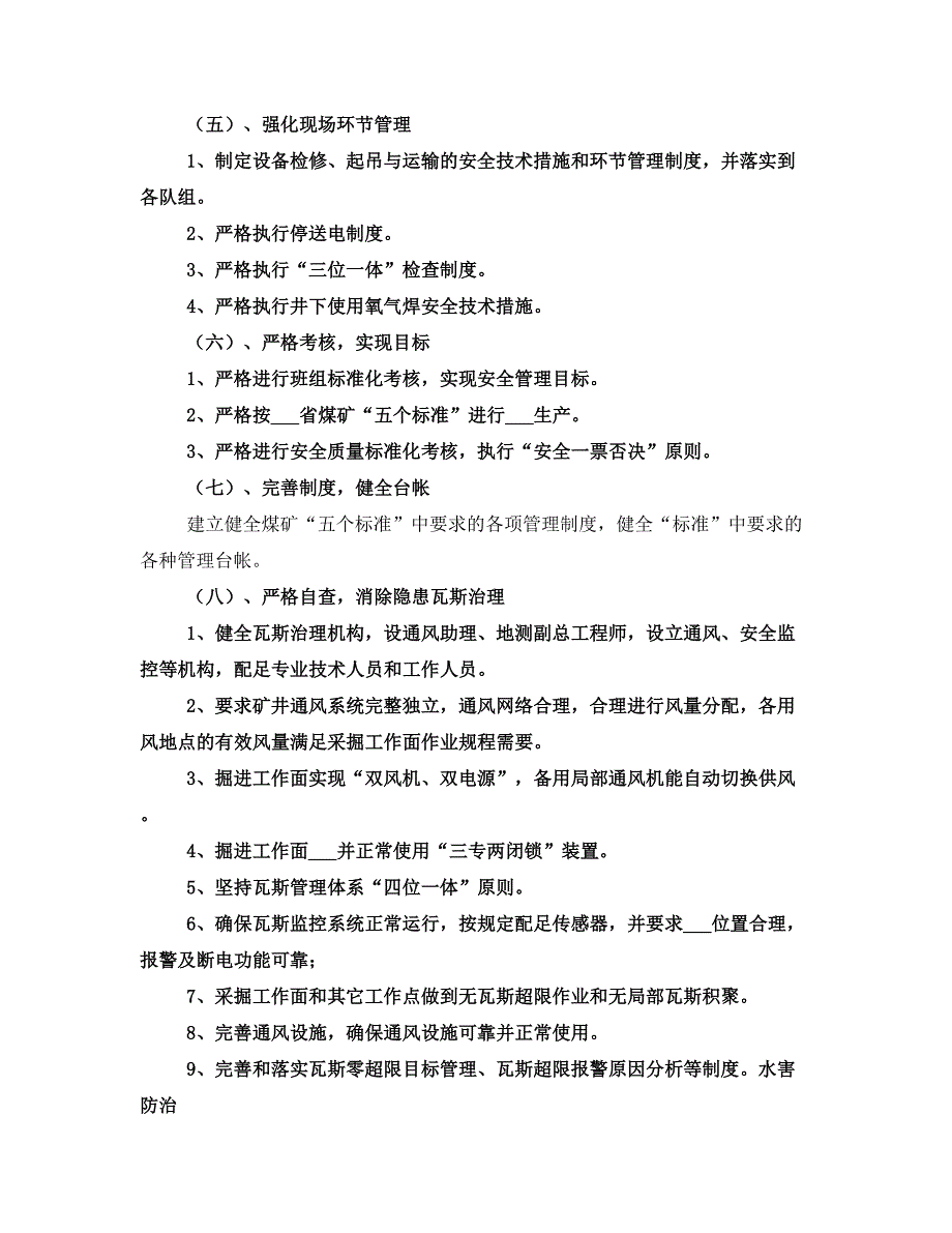 百日安全活动发言稿(一)_第3页