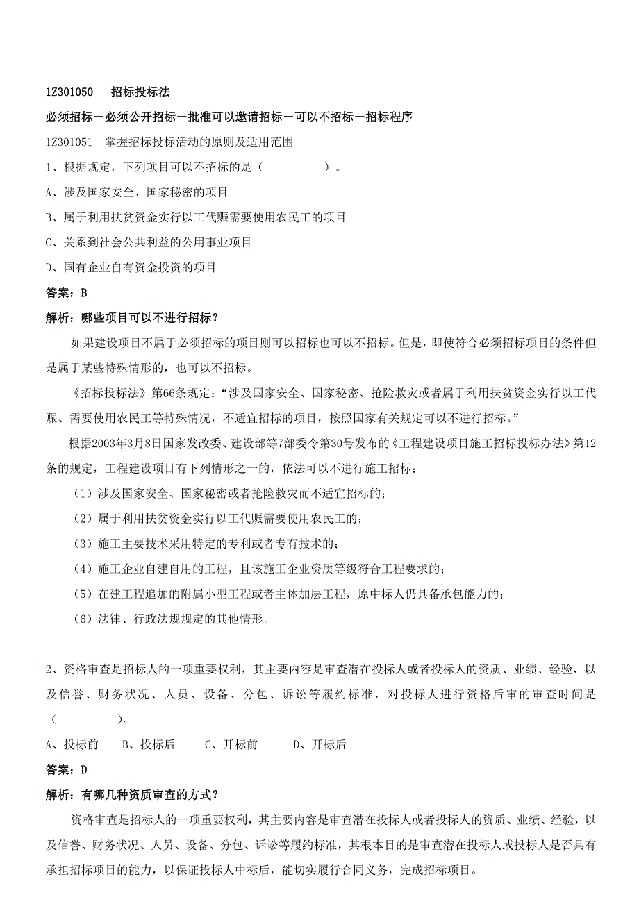 建筑工程法规模拟练习_第1页