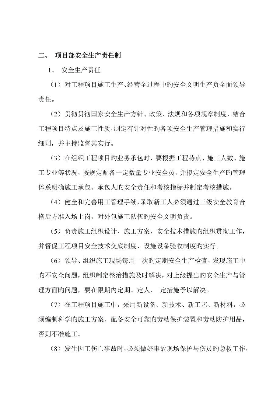 上海金地格林郡住宅工程安全施工方案_第4页